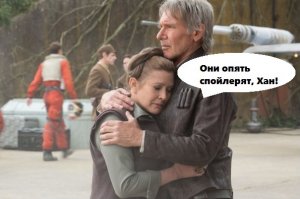 хан соло и принцесса лея