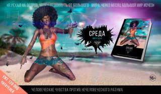 Среда